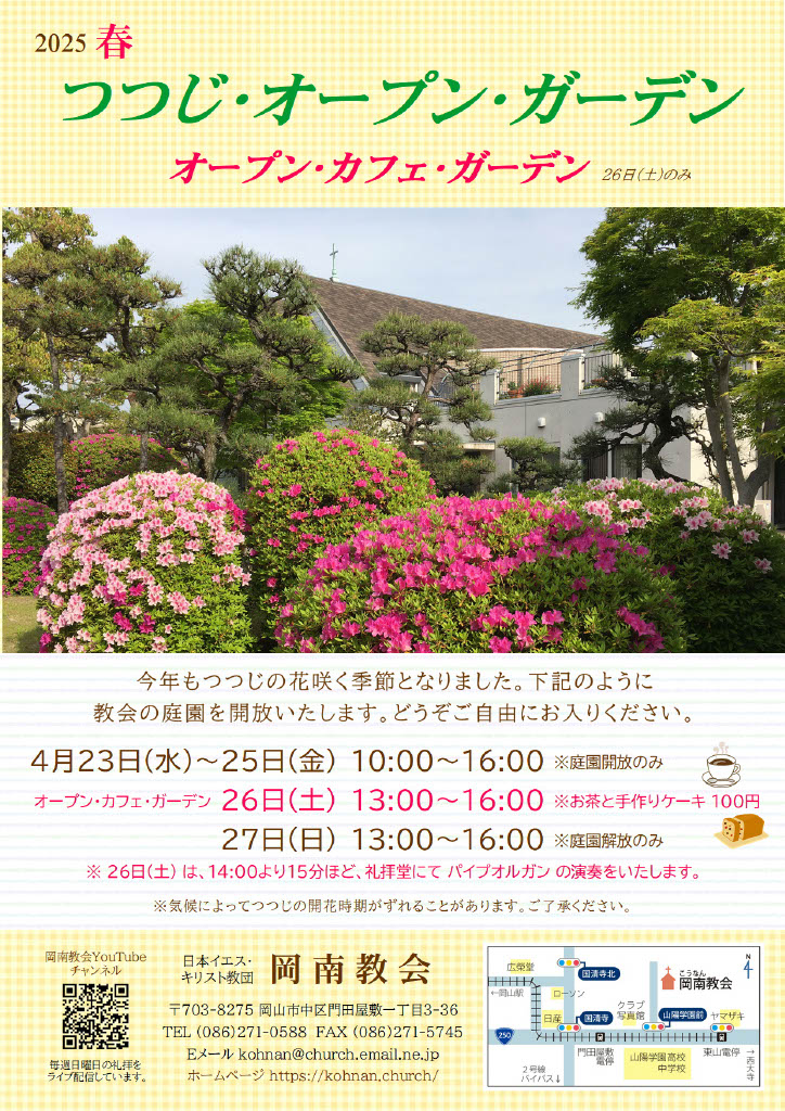 つつじオープンガーデン
オープンカフェ
4月23日から27日